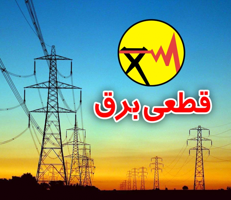 برنامه خاموشی های تبریز ( 6 تا 11 شهریور ماه)