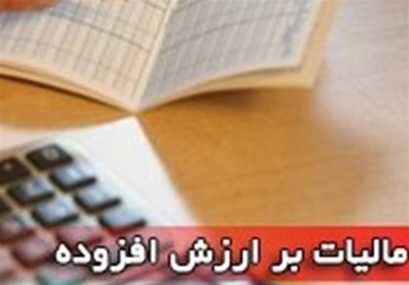 قانون جدید مالیات ارزش افزوده چه کالاهایی را گران کرد؟