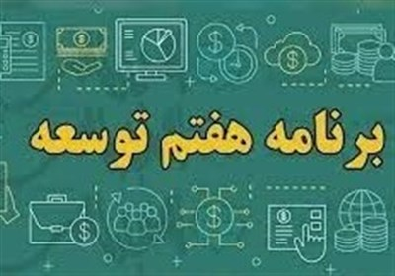 جزئیات برنامه هفتم/ بانک مرکزی اختیار هر نوع مداخله در بازار طلا و ارز را پیدا می‌کند